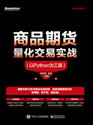 cover image of 商品期货量化交易实战